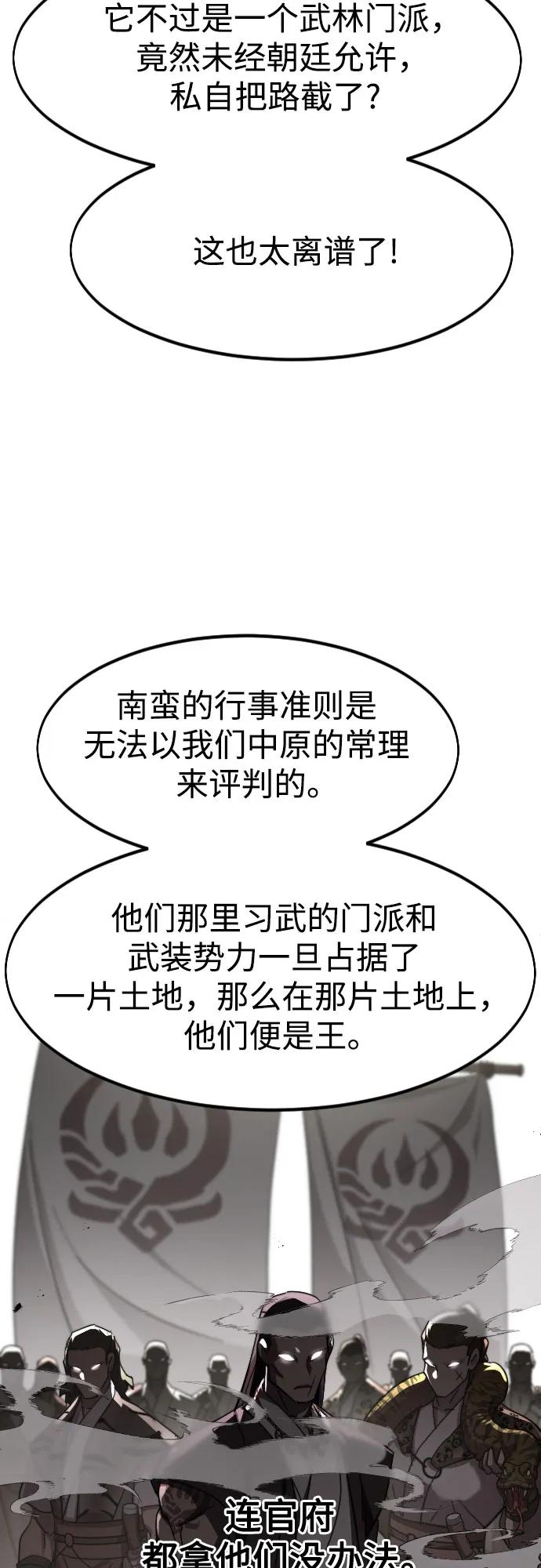 《剑尊归来》第115话 第20页
