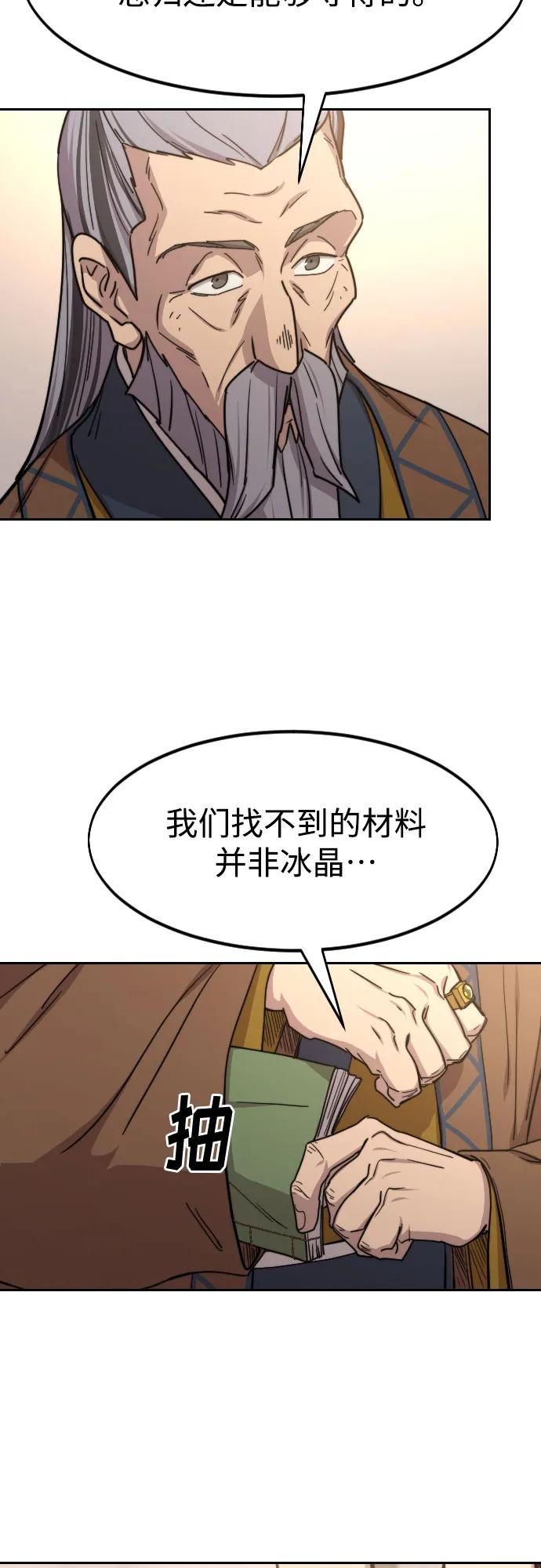 《剑尊归来》第115话 第6页