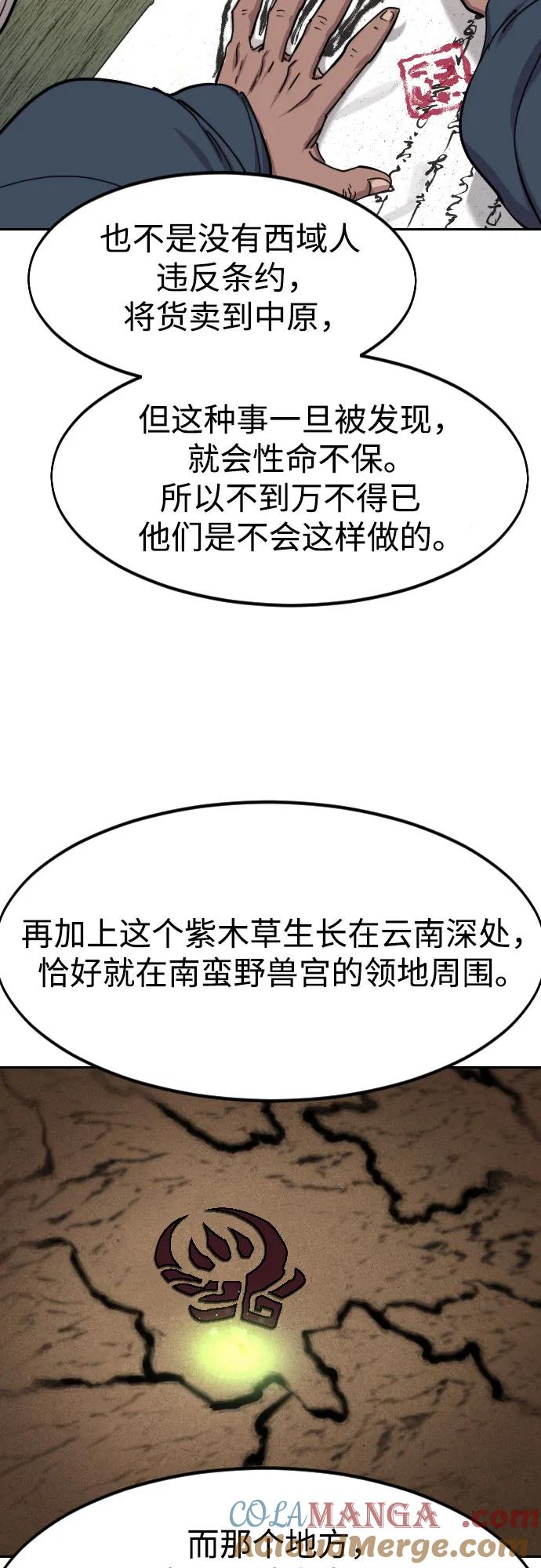 《剑尊归来》第115话 第46页