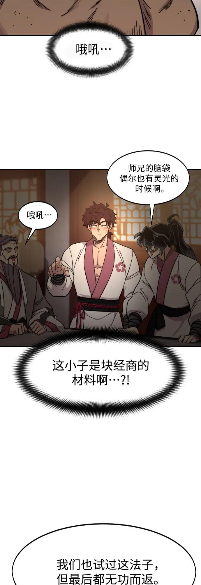 《剑尊归来》第115话 第44页