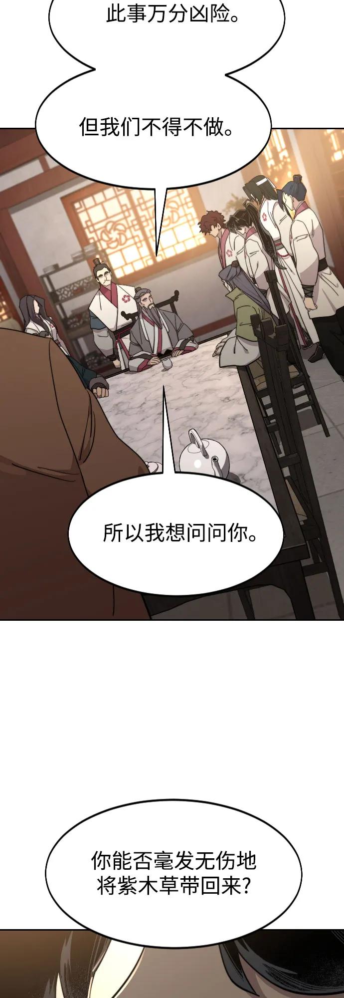《剑尊归来》第115话 第53页