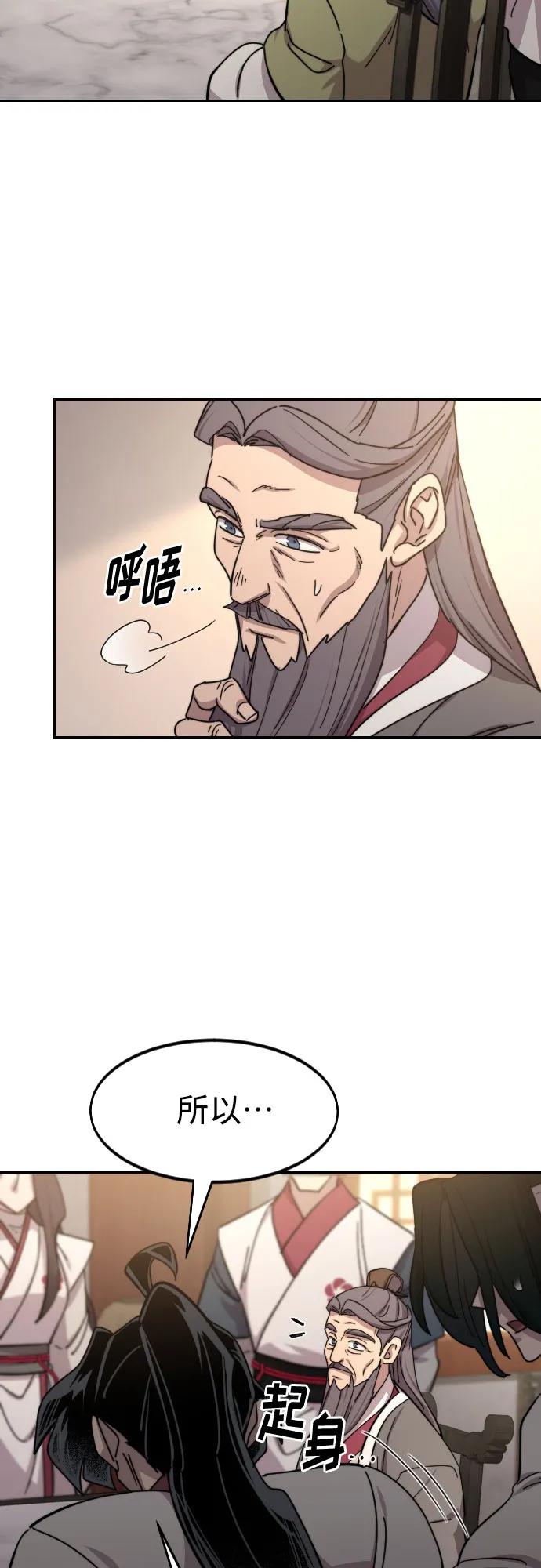 《剑尊归来》第115话 第32页