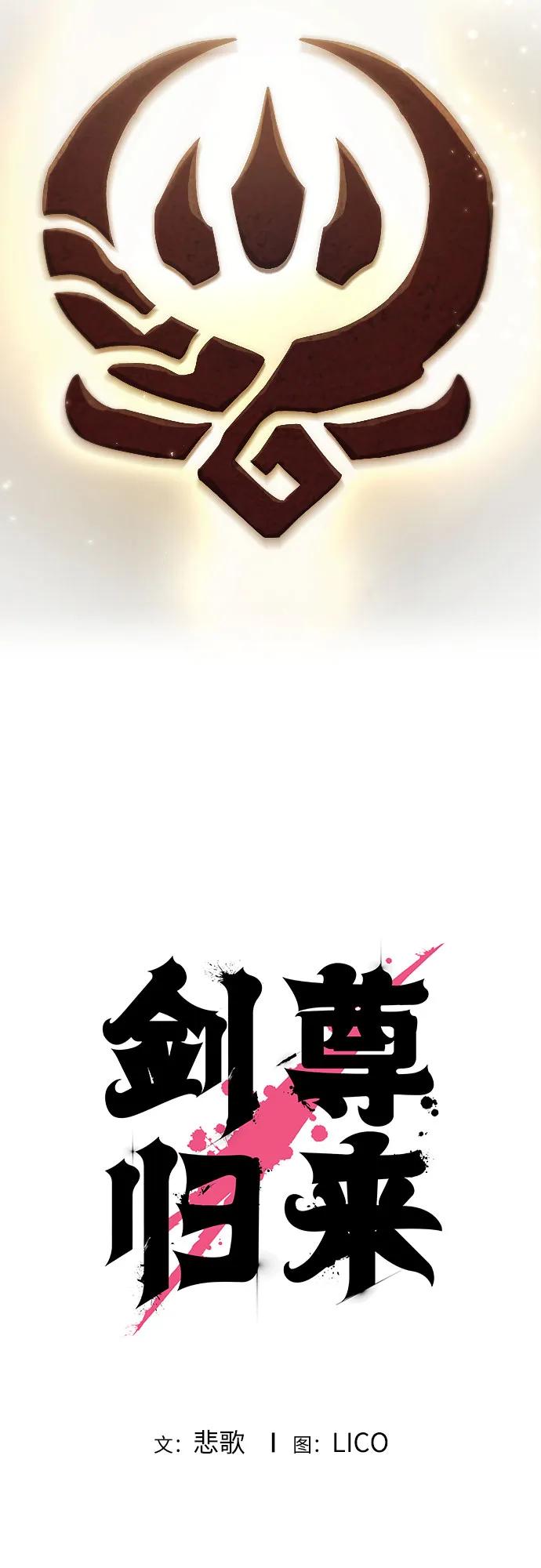 《剑尊归来》第115话 第15页