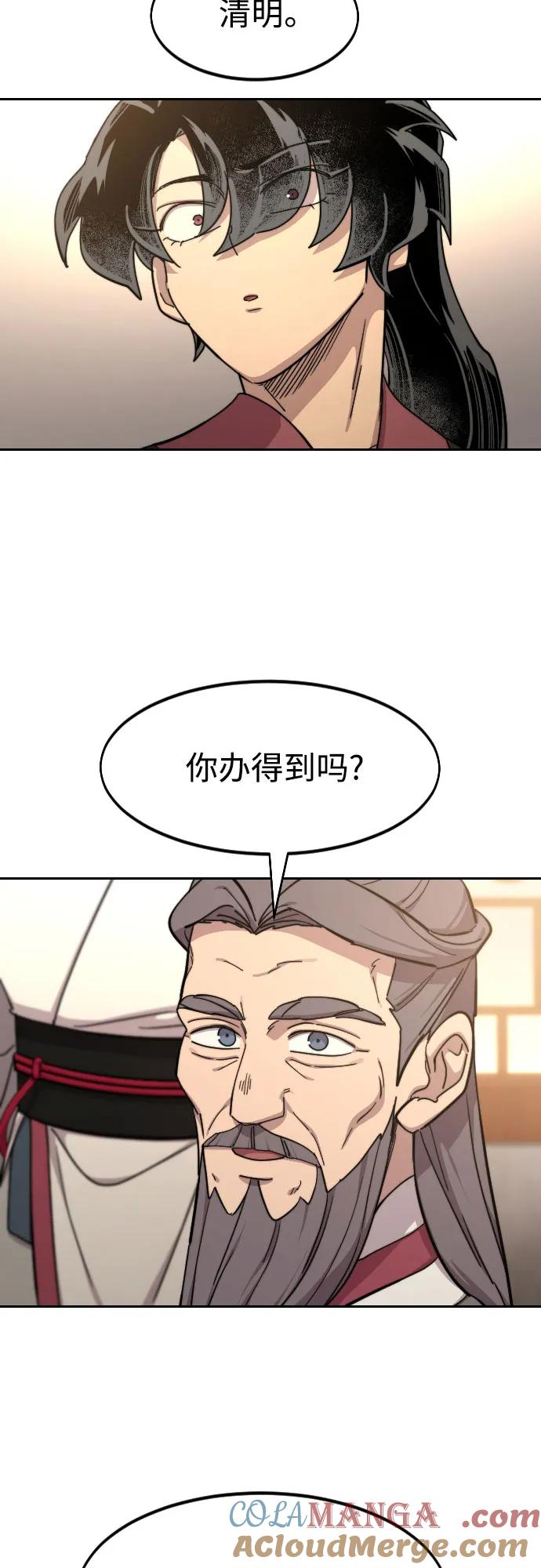 《剑尊归来》第115话 第52页