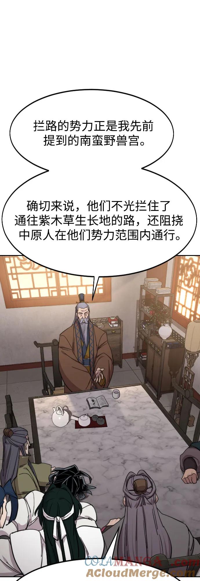 《剑尊归来》第115话 第19页