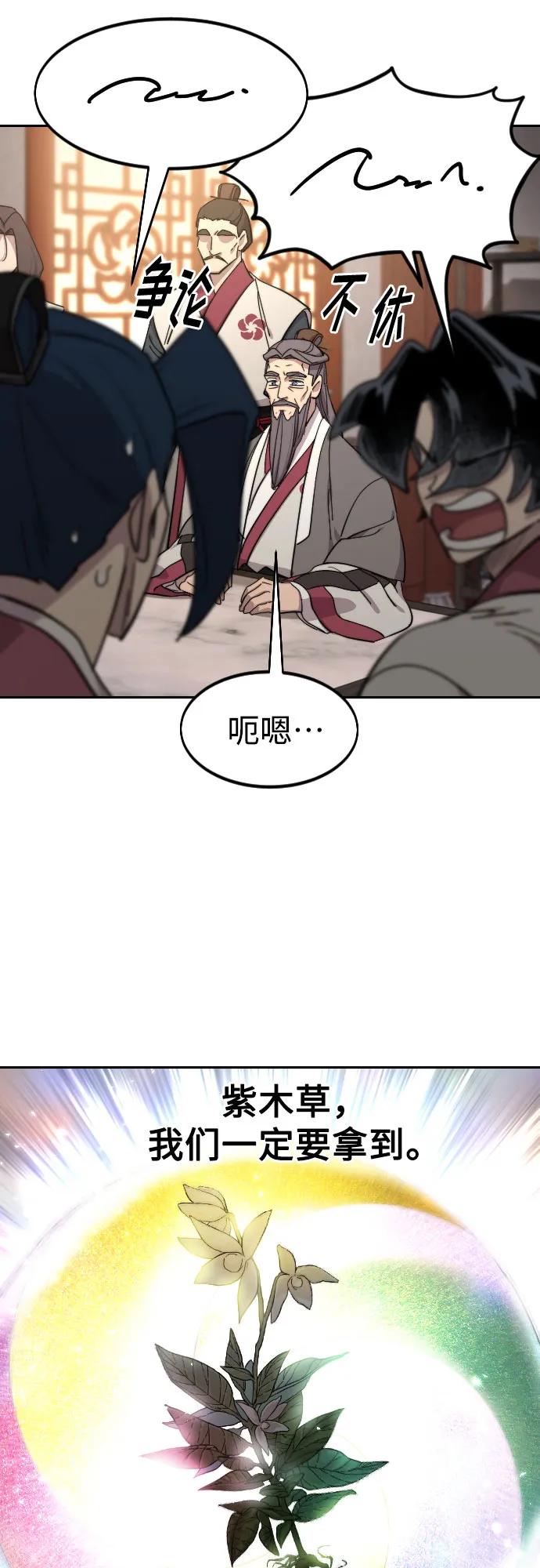 《剑尊归来》第115话 第50页