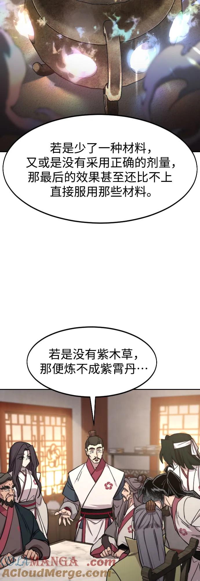《剑尊归来》第115话 第31页