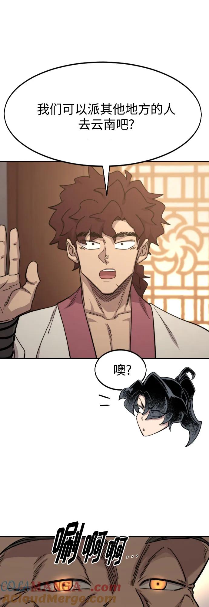 《剑尊归来》第115话 第43页