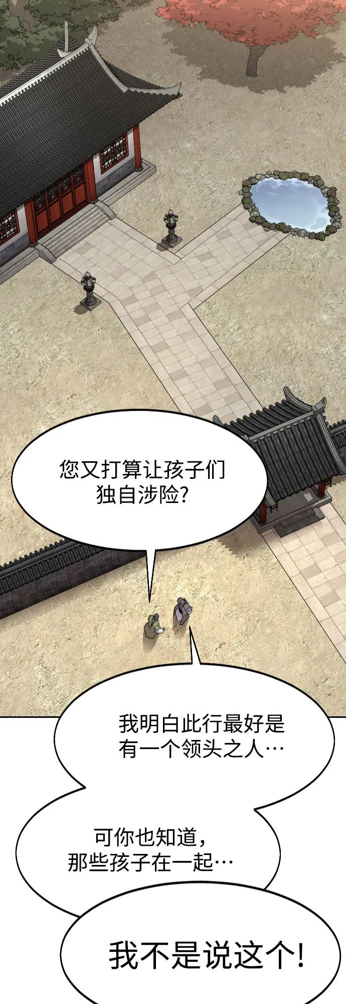 《剑尊归来》第115话 第60页