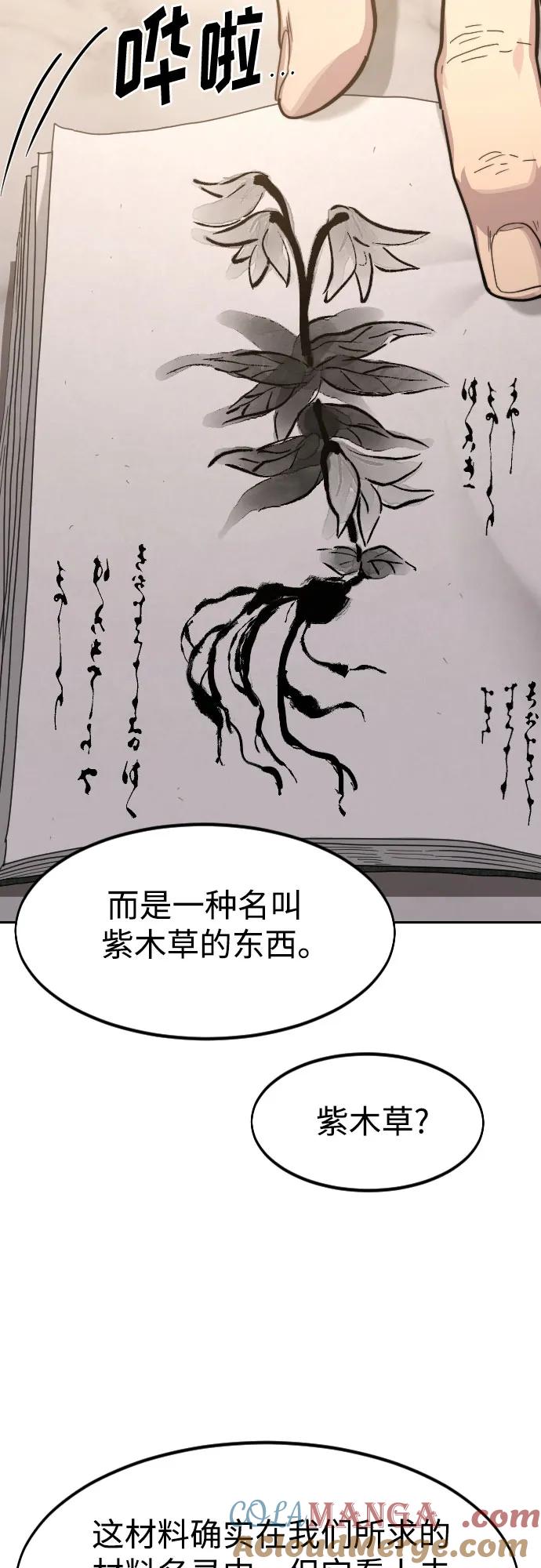 《剑尊归来》第115话 第7页