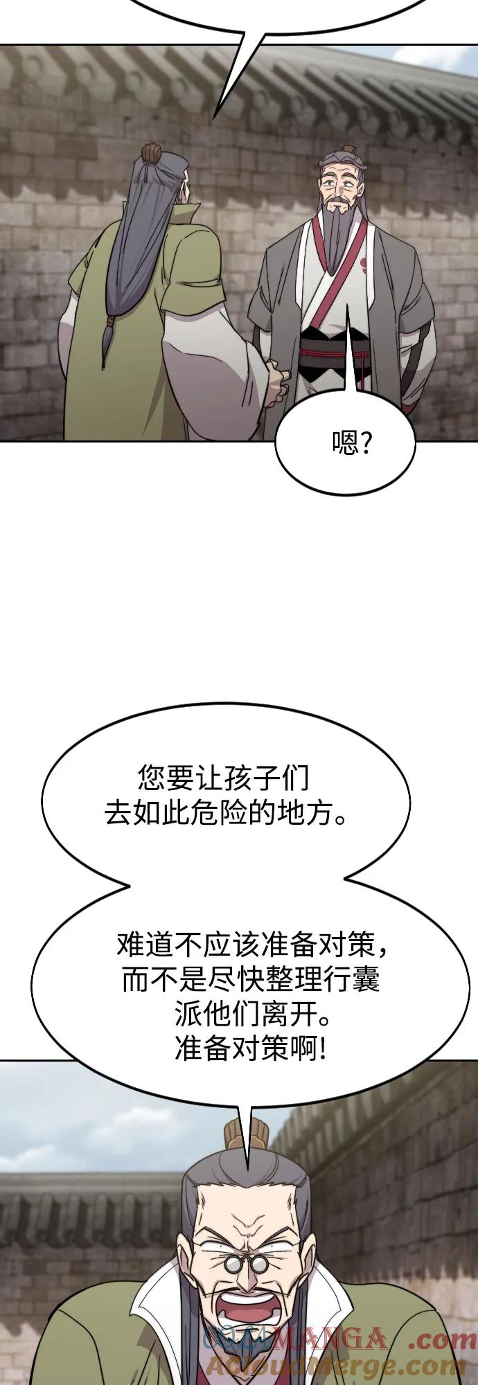 《剑尊归来》第115话 第61页