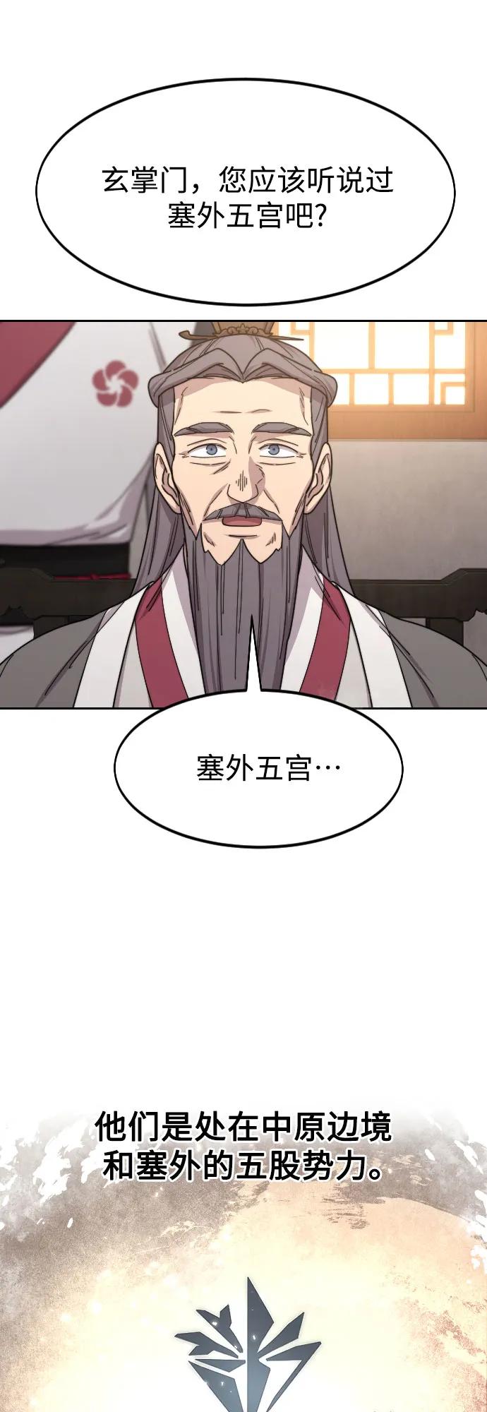 《剑尊归来》第115话 第11页