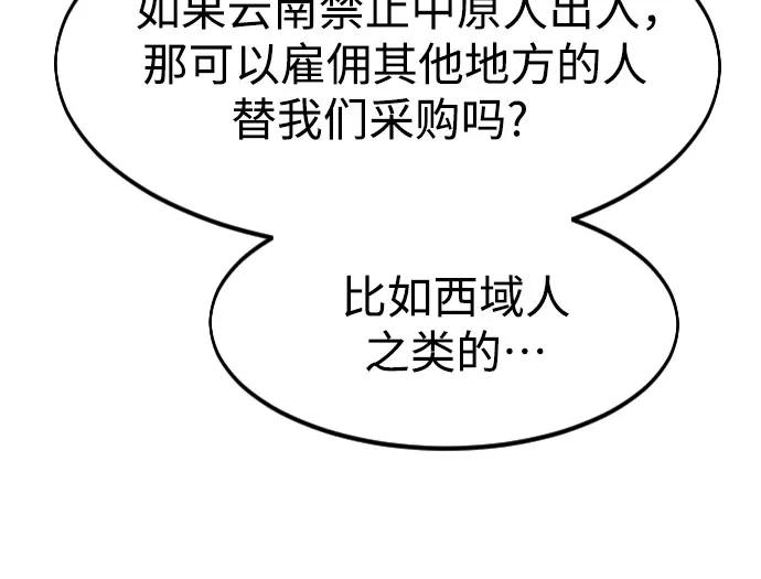 《剑尊归来》第115话 第42页