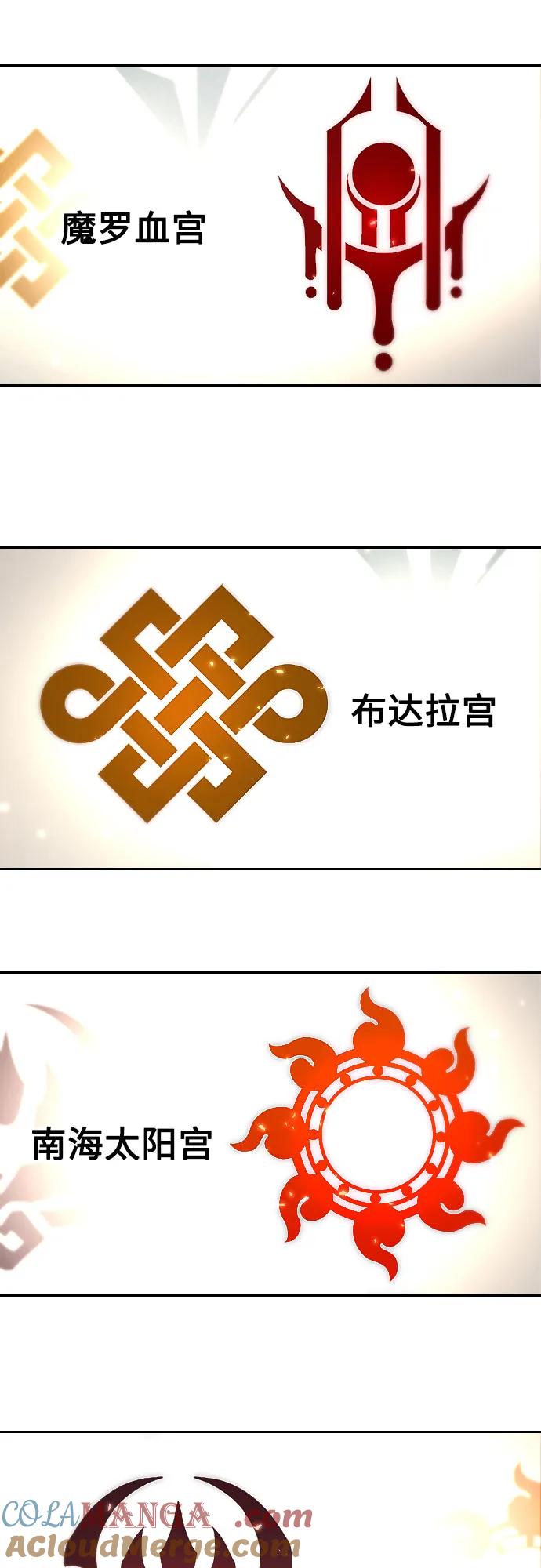 《剑尊归来》第115话 第13页