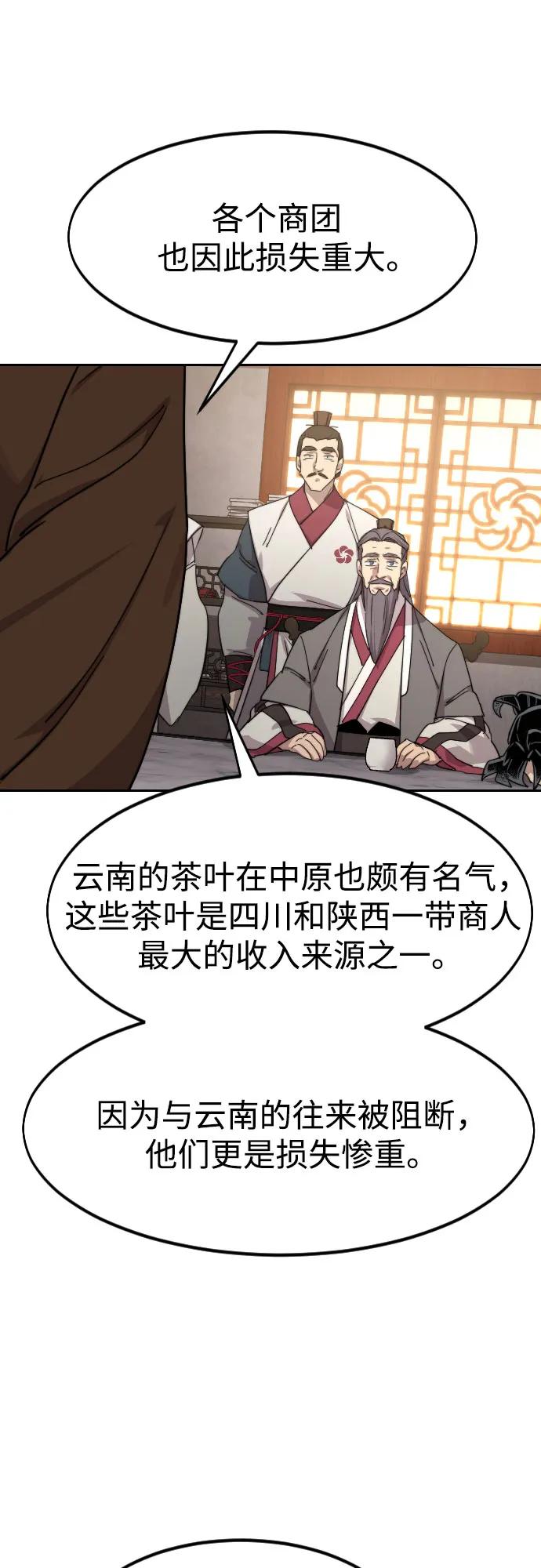 《剑尊归来》第115话 第26页