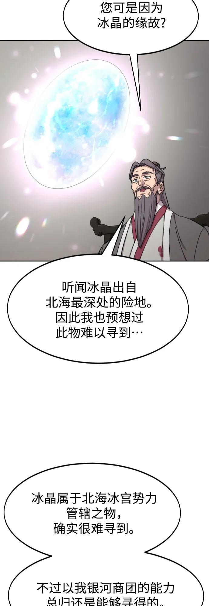 《剑尊归来》第115话 第5页