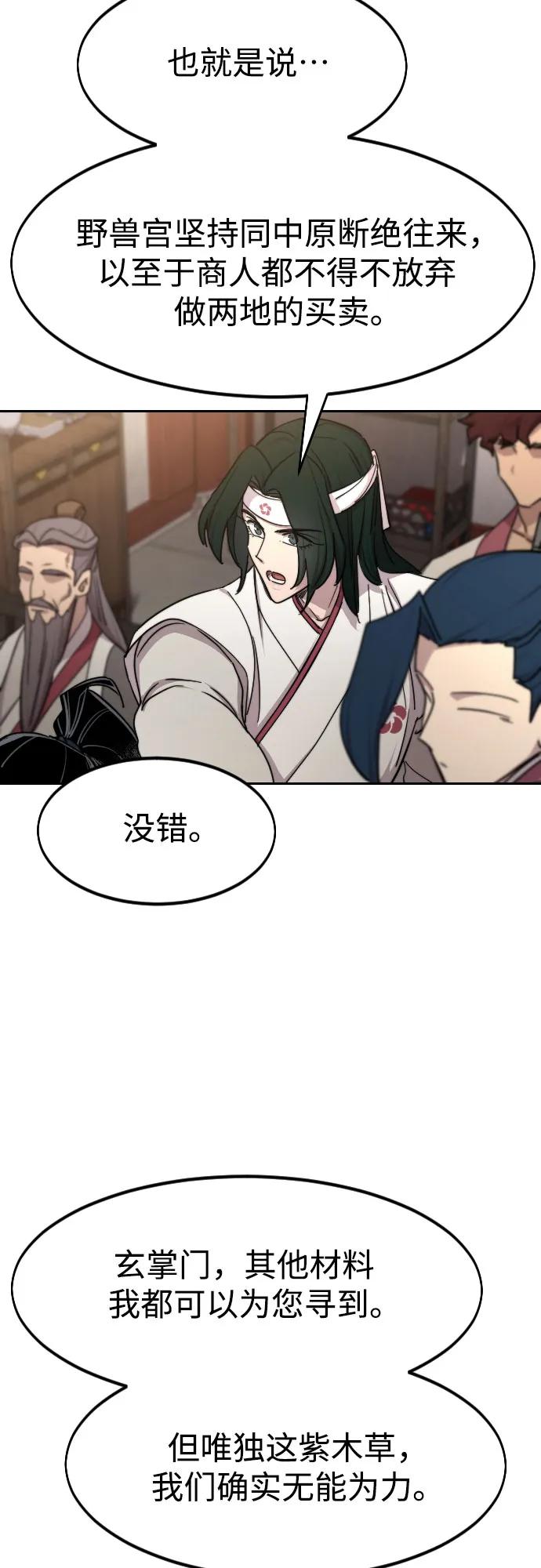 《剑尊归来》第115话 第27页