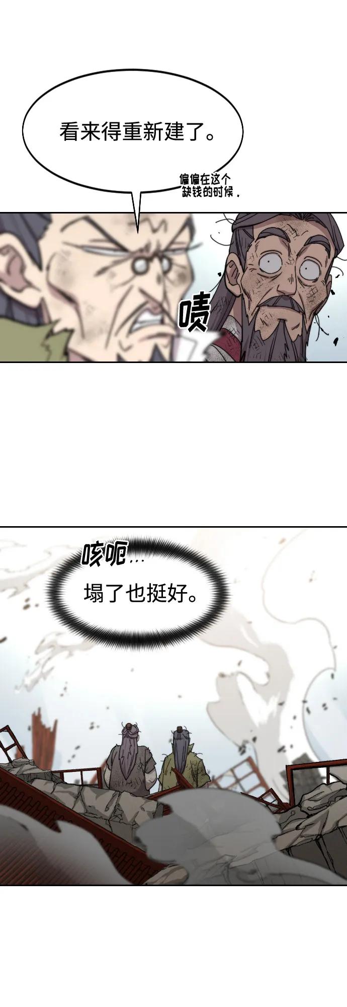 《剑尊归来》第116话 第74页