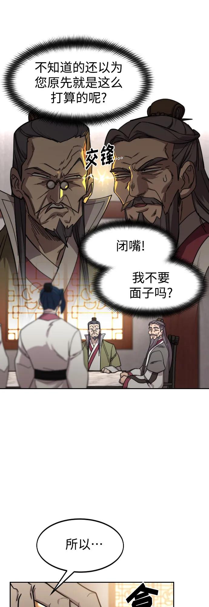 《剑尊归来》第116话 第12页