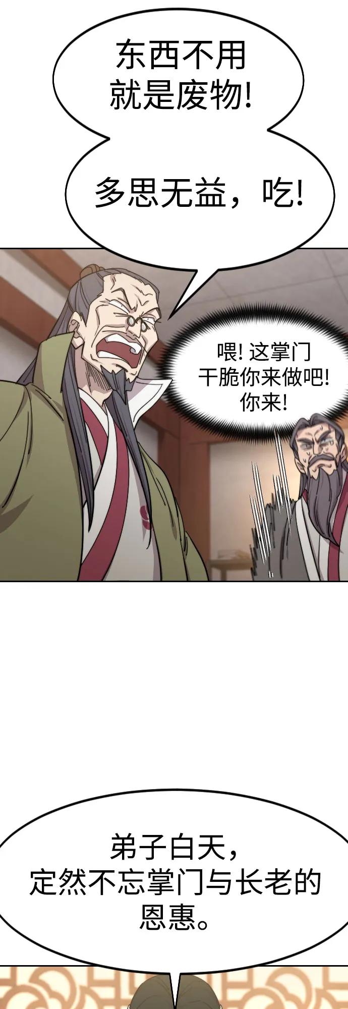 《剑尊归来》第116话 第18页