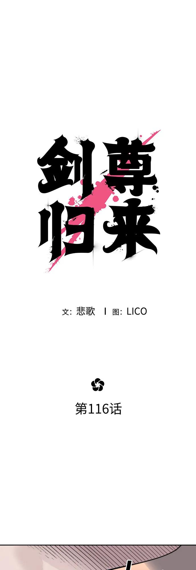 《剑尊归来》第116话 第26页