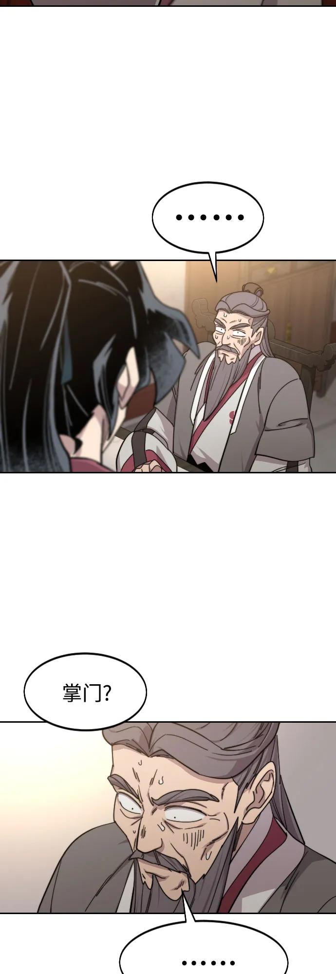 《剑尊归来》第116话 第14页
