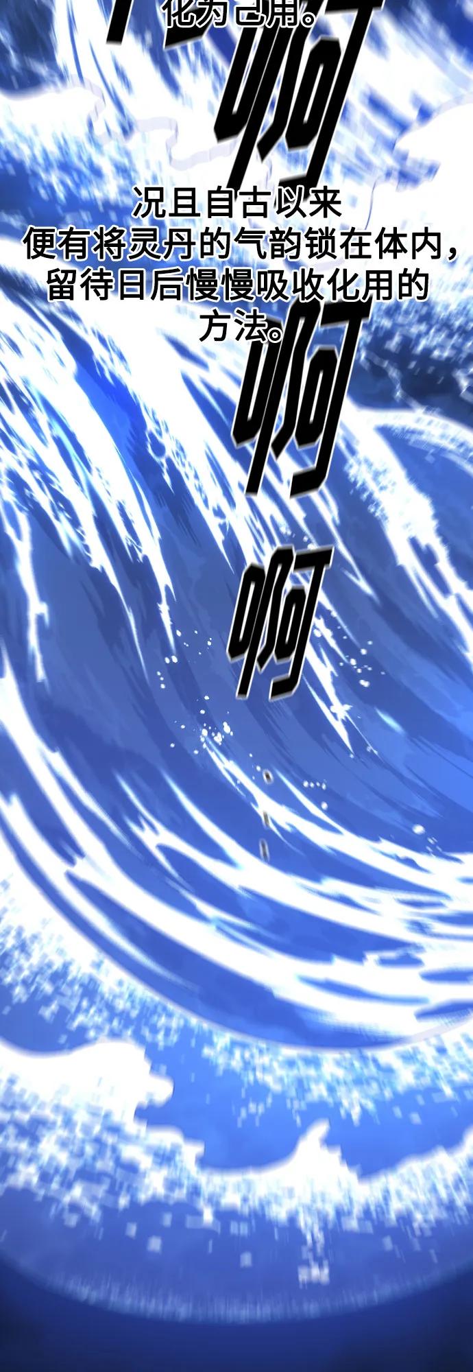 《剑尊归来》第116话 第44页