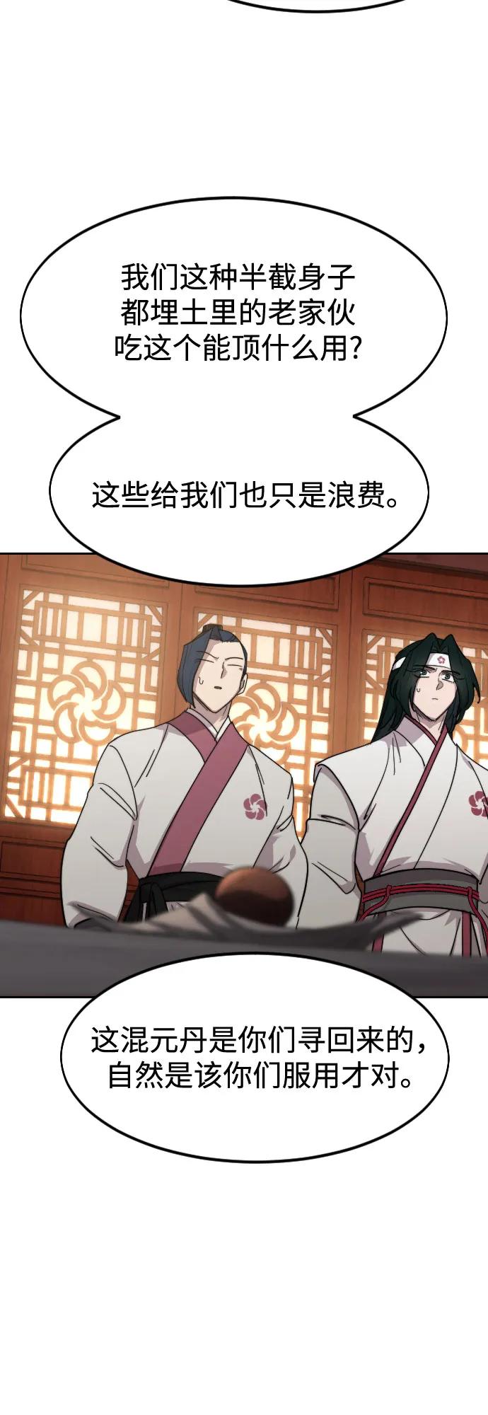 《剑尊归来》第116话 第6页
