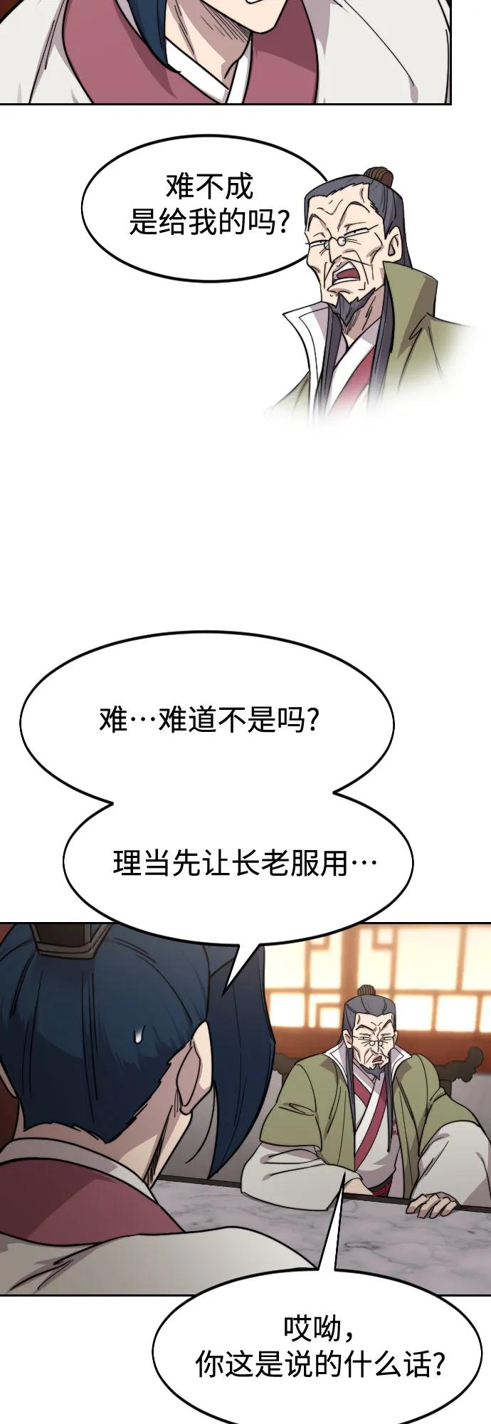 《剑尊归来》第116话 第5页