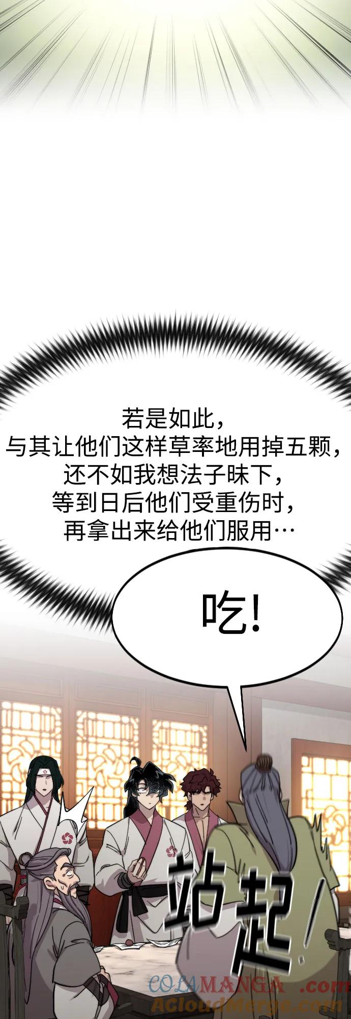 《剑尊归来》第116话 第16页