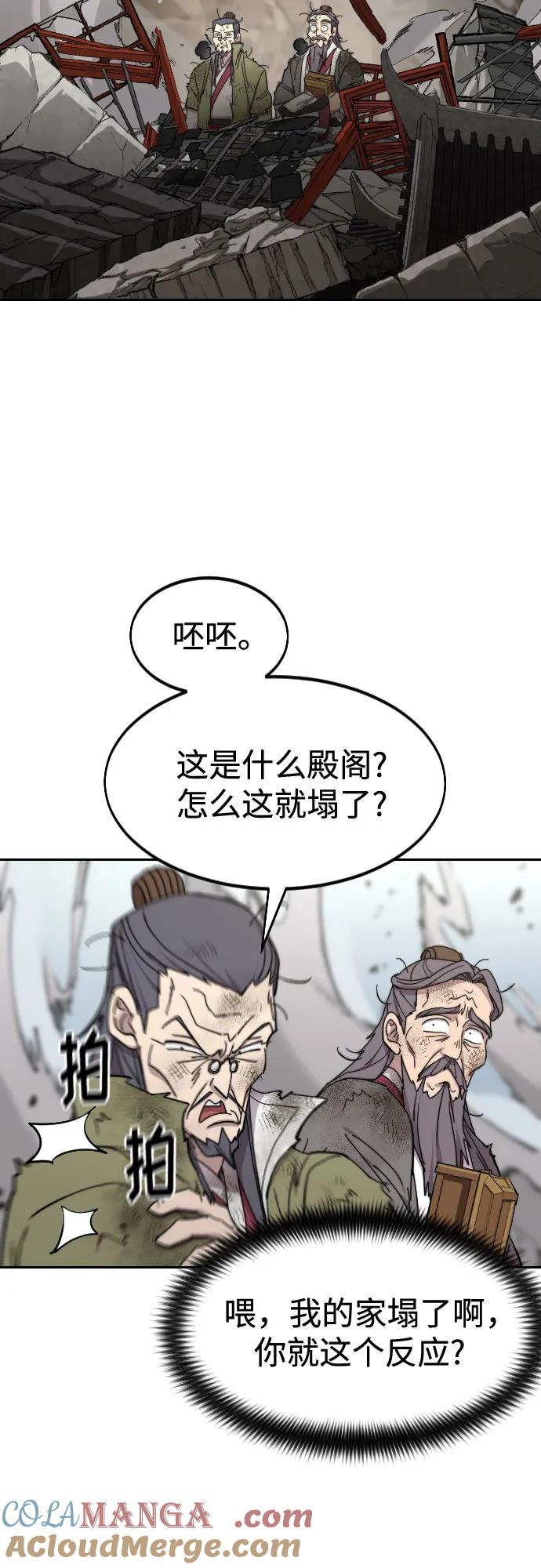 《剑尊归来》第116话 第73页
