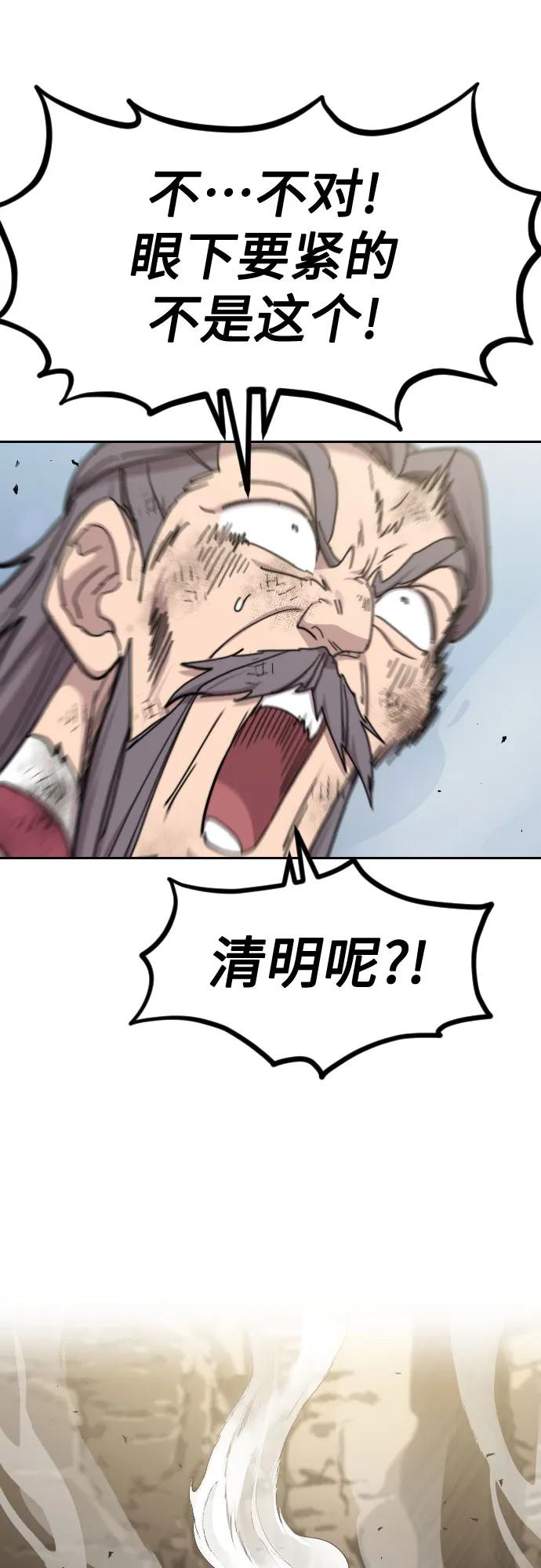 《剑尊归来》第116话 第75页