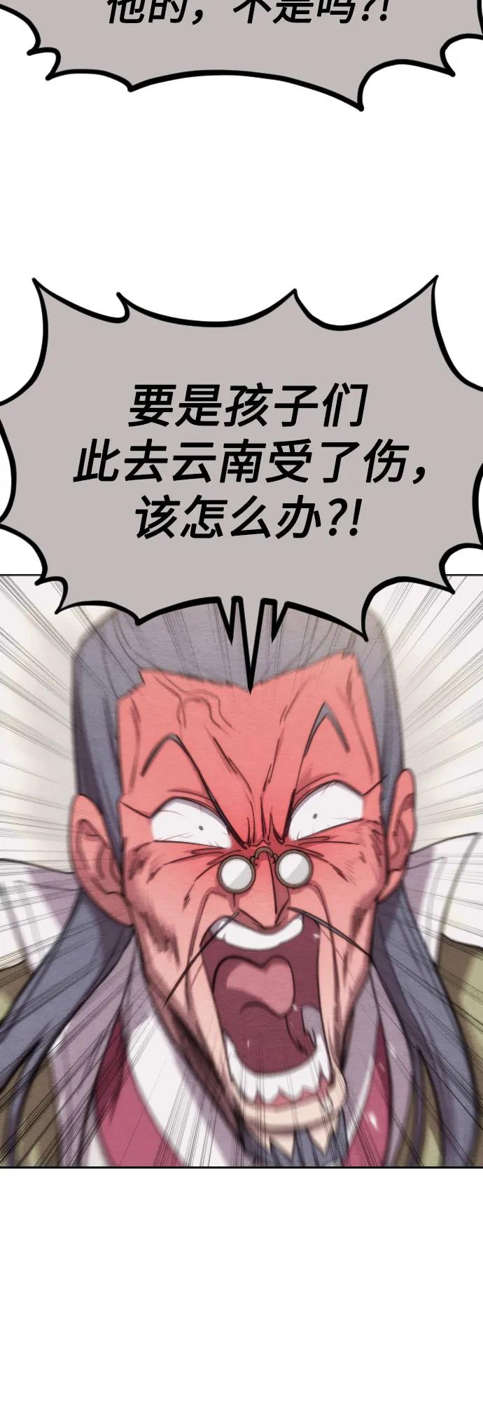 《剑尊归来》第116话 第11页