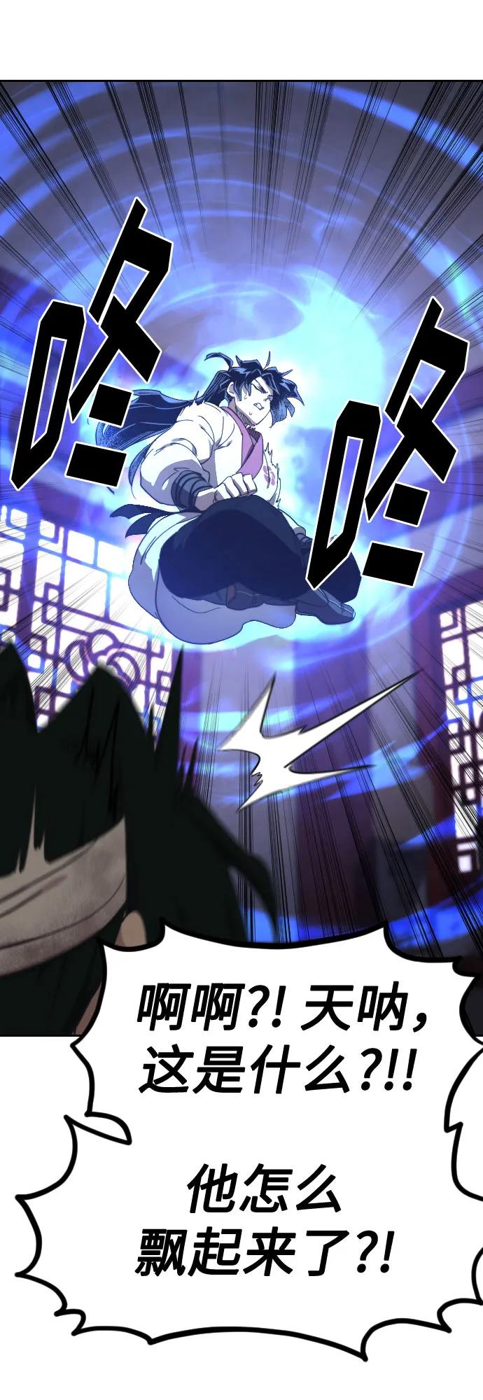 《剑尊归来》第116话 第53页