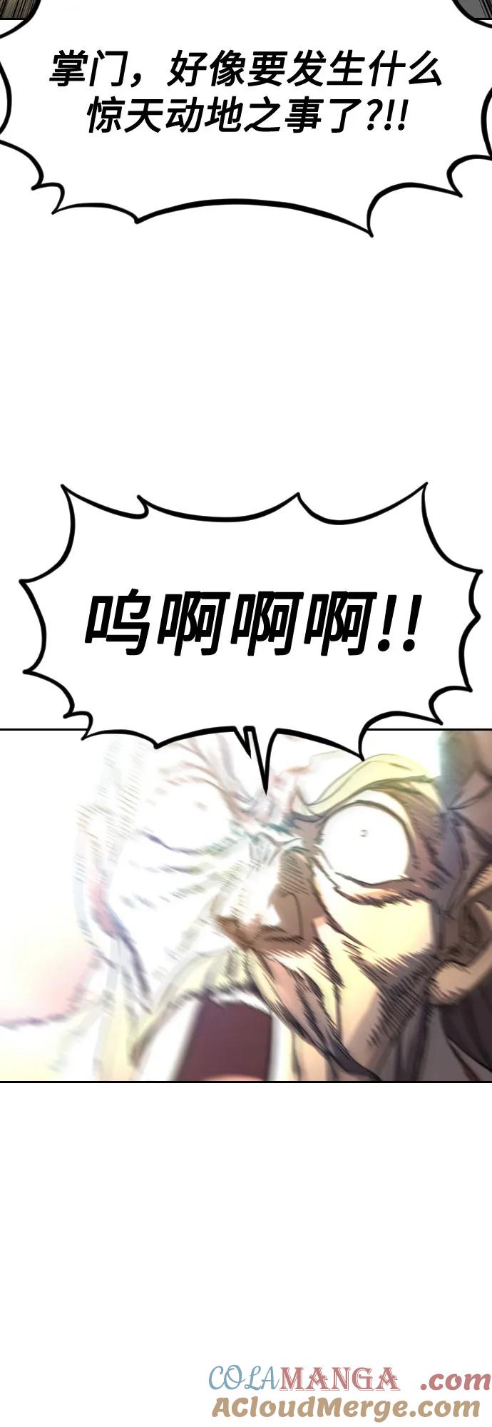 《剑尊归来》第116话 第58页