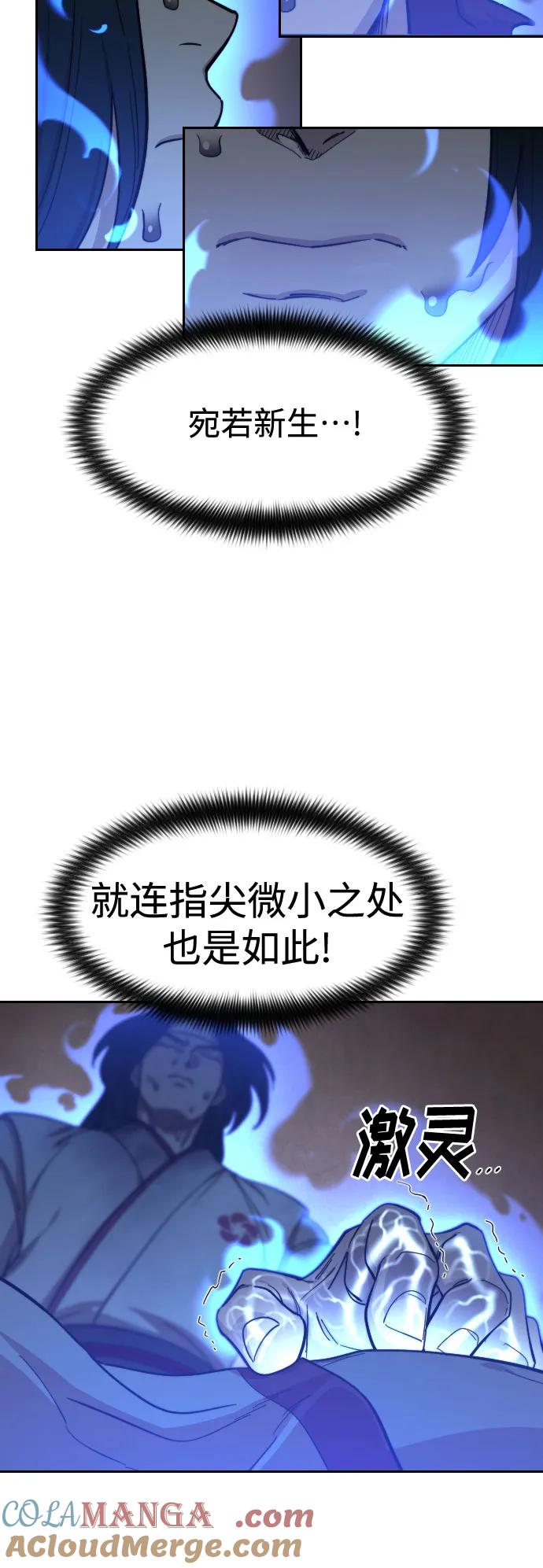 《剑尊归来》第116话 第40页