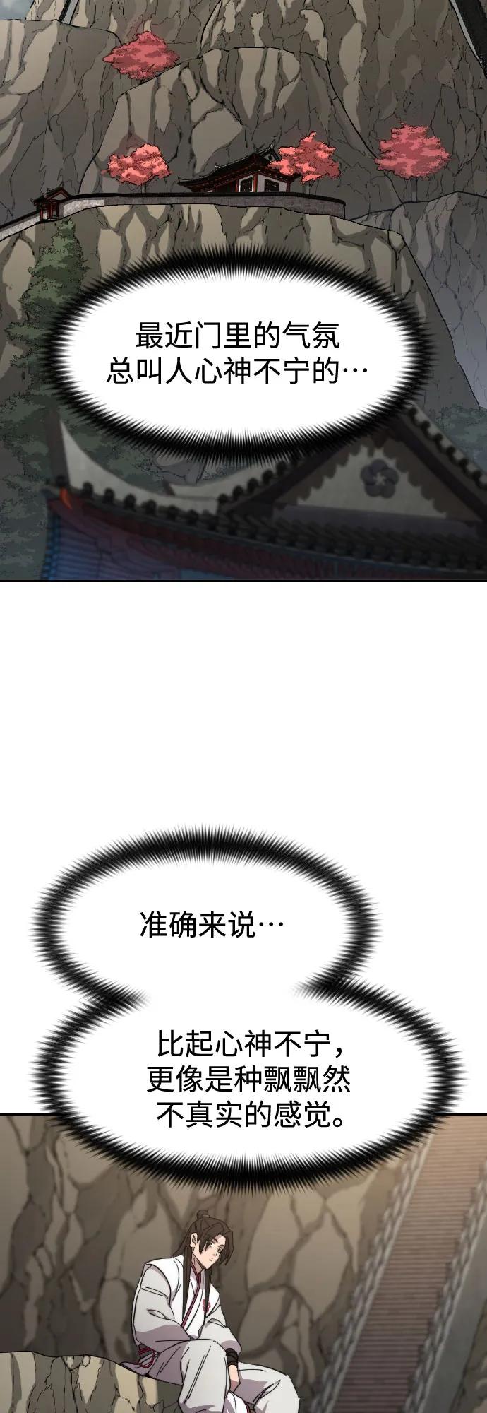 《剑尊归来》第116话 第60页
