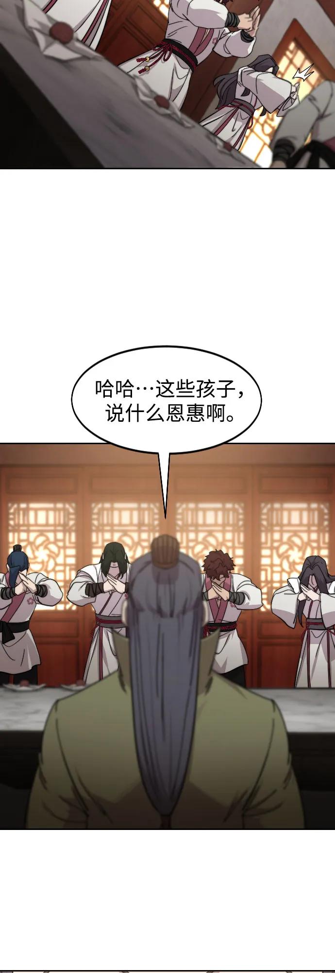 《剑尊归来》第116话 第20页