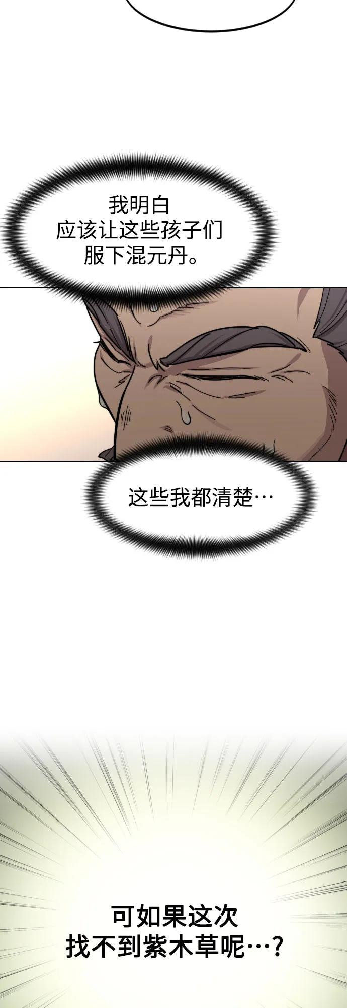 《剑尊归来》第116话 第15页