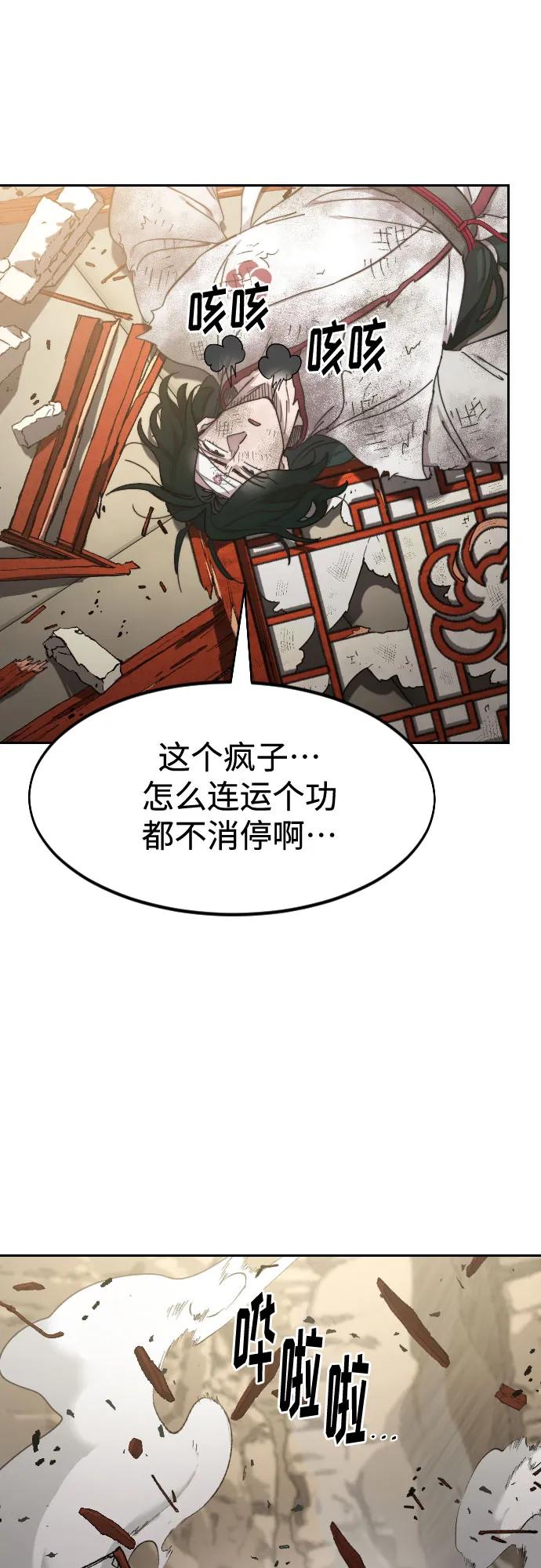 《剑尊归来》第116话 第72页