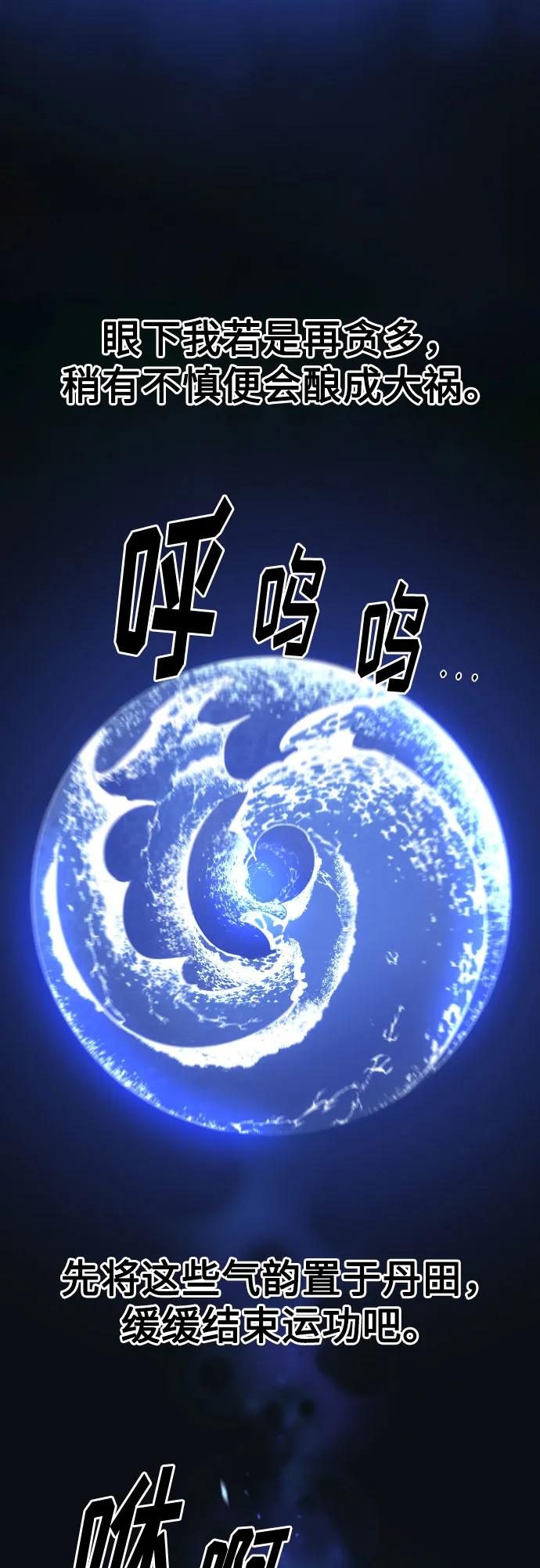 《剑尊归来》第116话 第45页