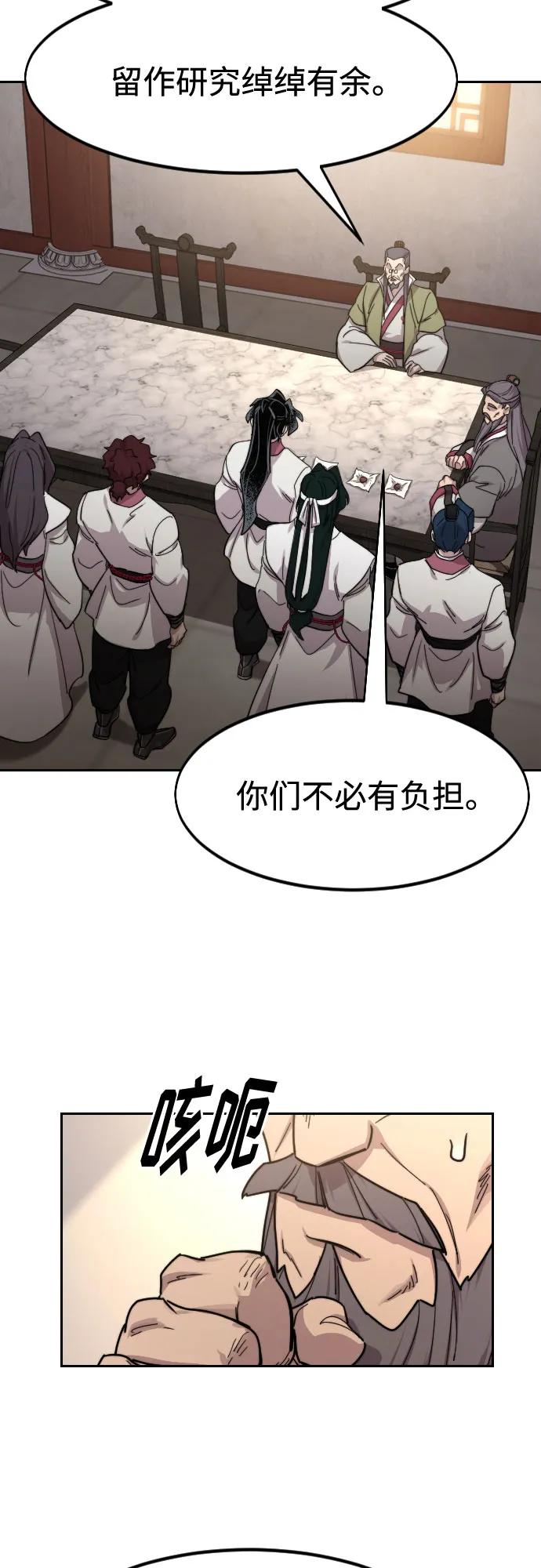 《剑尊归来》第116话 第8页