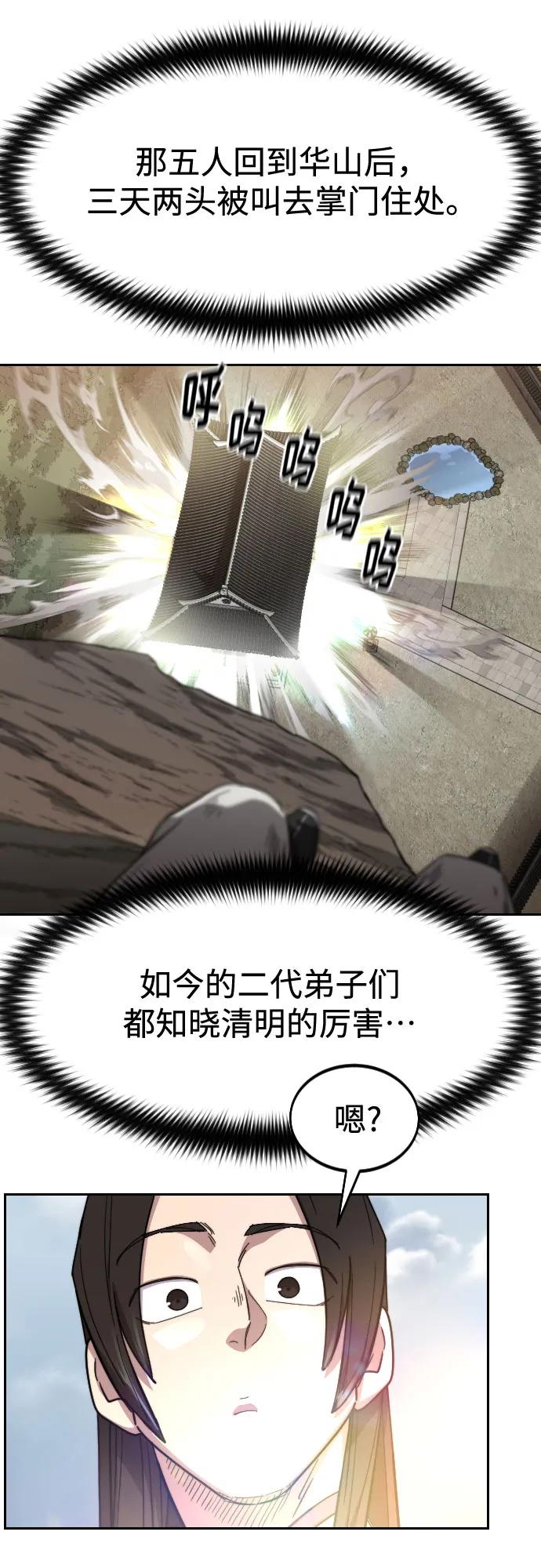 《剑尊归来》第116话 第65页