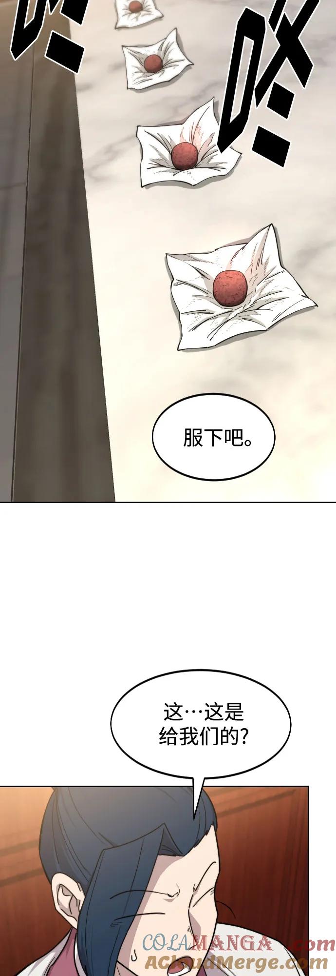 《剑尊归来》第116话 第4页