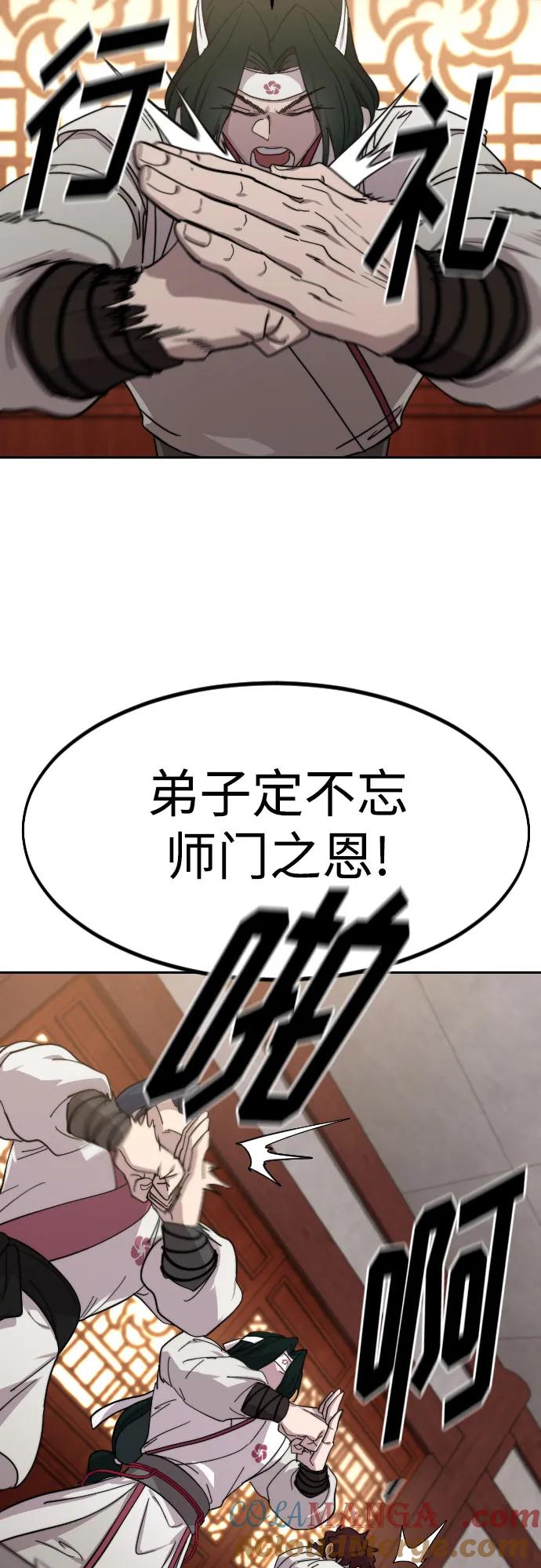 《剑尊归来》第116话 第19页
