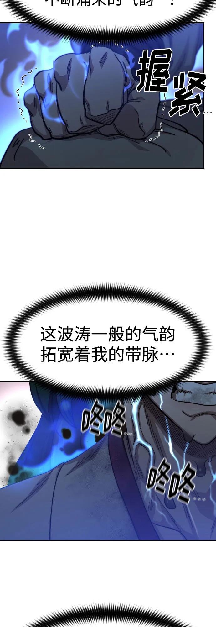 《剑尊归来》第116话 第38页