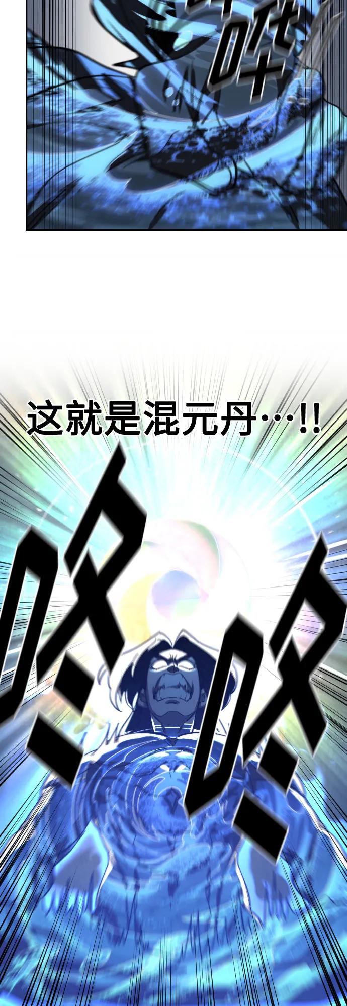 《剑尊归来》第116话 第36页