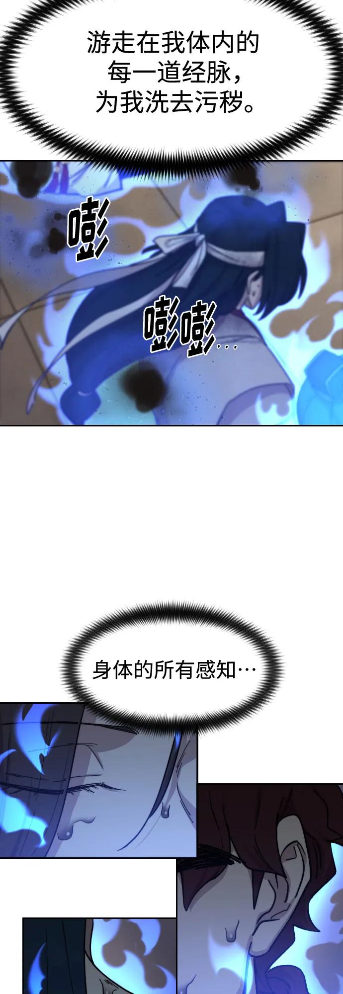 《剑尊归来》第116话 第39页
