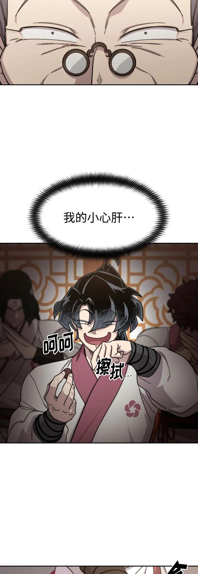 《剑尊归来》第116话 第21页