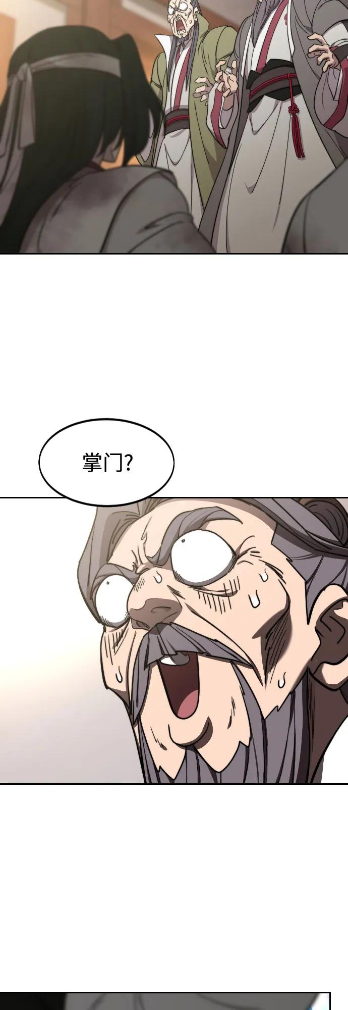 《剑尊归来》第116话 第51页